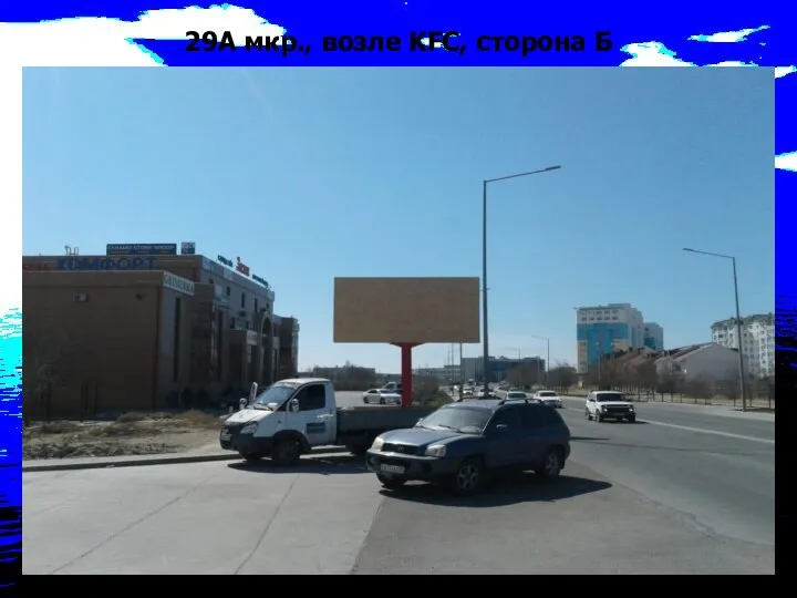 29А мкр., возле KFC, сторона Б