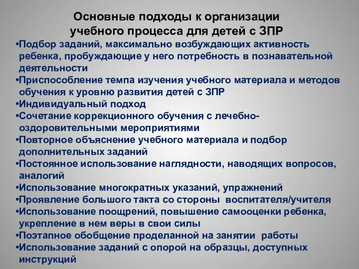 Подбор заданий, максимально возбуждающих активность ребенка, пробуждающие у него потребность в познавательной