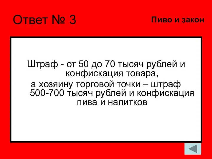 Ответ № 3 Штраф - от 50 до 70 тысяч рублей и