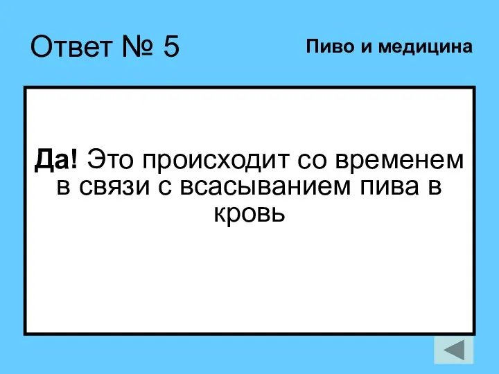 Ответ № 5 Да! Это происходит со временем в связи с всасыванием