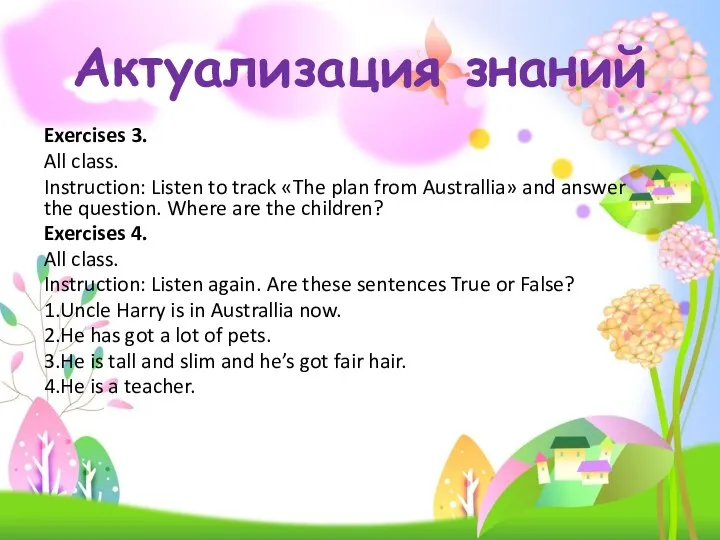 Актуализация знаний Exercises 3. All class. Instruction: Listen to track «The plan