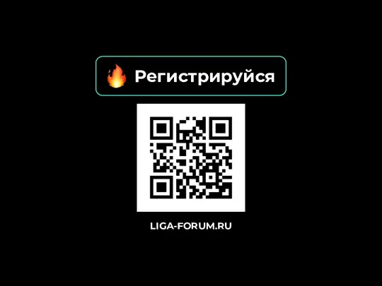 LIGA-FORUM.RU