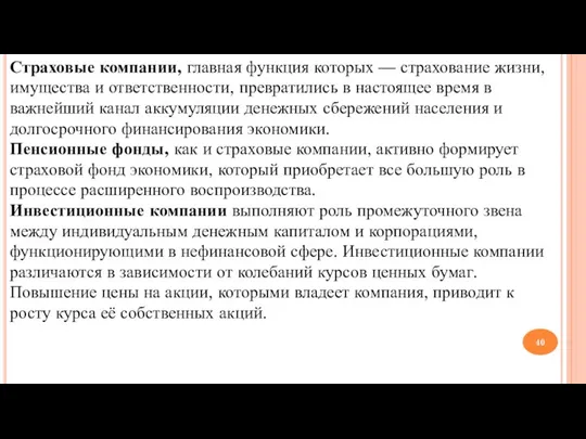 Страховые компании, главная функция которых — страхование жизни, имущества и ответственности, превратились