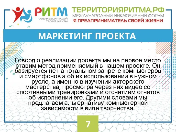 Говоря о реализации проекта мы на первое место ставим метод применяемый в