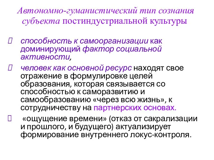 способность к самоорганизации как доминирующий фактор социальной активности, человек как основной ресурс