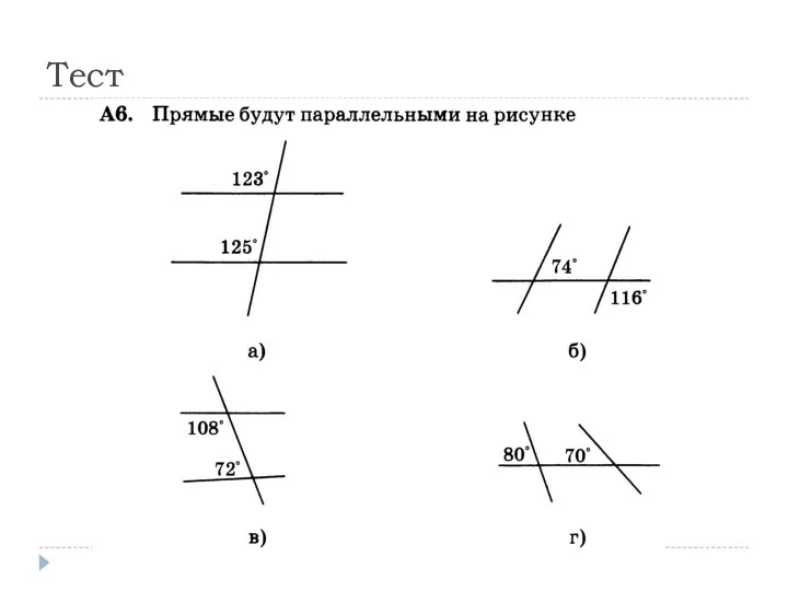 Тест