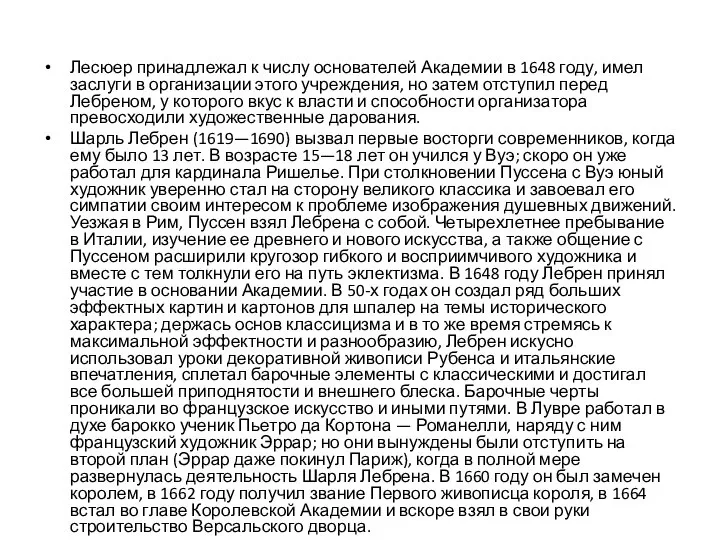 Лесюер принадлежал к числу основателей Академии в 1648 году, имел заслуги в