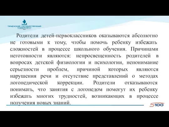 Родители детей-первоклассников оказываются абсолютно не готовыми к тому, чтобы помочь ребенку избежать