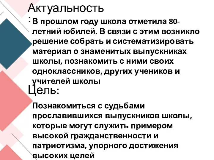 В прошлом году школа отметила 80-летний юбилей. В связи с этим возникло