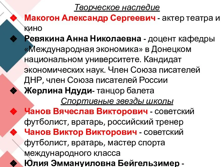 Творческое наследие Макогон Александр Сергеевич - актер театра и кино Ревякина Анна