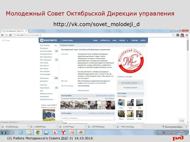 Молодежный Совет Октябрьской Дирекции управления 13| Работа Молодежного Совета ДЦС-3| 14.10.2016 Раздел