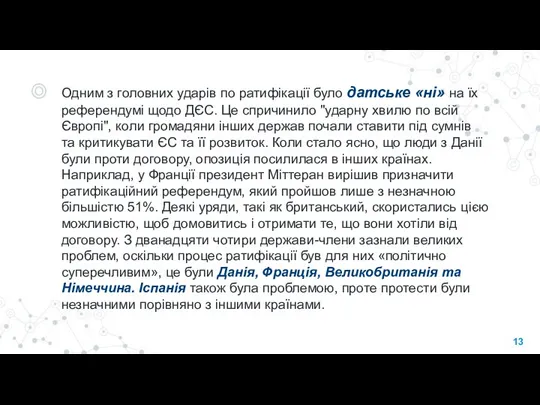 Одним з головних ударів по ратифікації було датське «ні» на їх референдумі