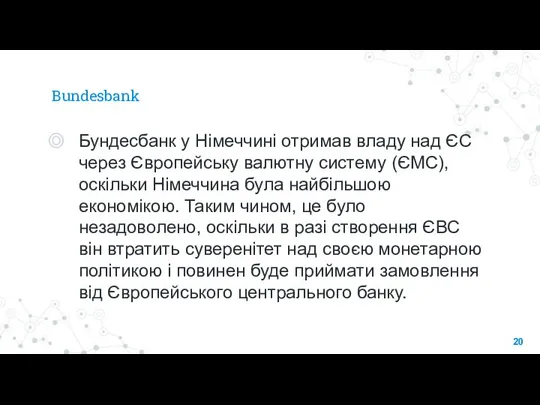 Bundesbank Бундесбанк у Німеччині отримав владу над ЄС через Європейську валютну систему