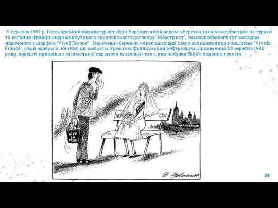 19 вересня 1992 р. Голландський карикатурист Фріц Берендт, який родом з Берліна,