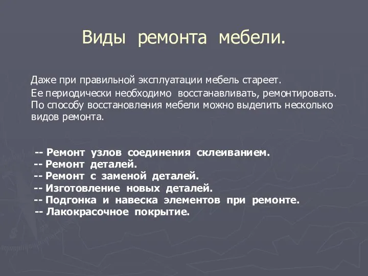 Виды ремонта мебели. Даже при правильной эксплуатации мебель стареет. Ее периодически необходимо