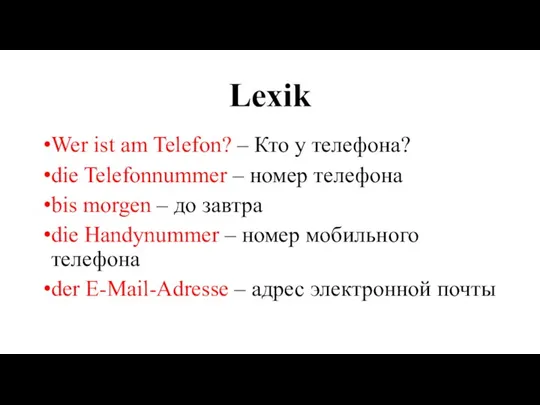 Lexik Wer ist am Telefon? – Кто у телефона? die Telefonnummer –
