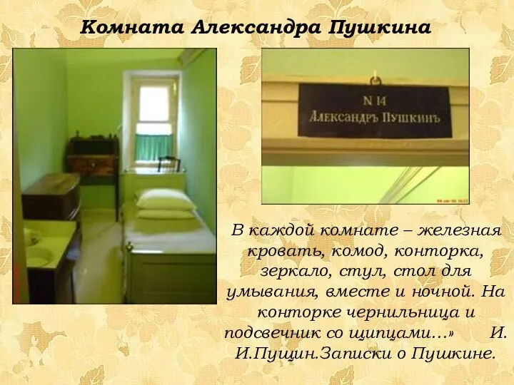 В каждой комнате – железная кровать, комод, конторка, зеркало, стул, стол для