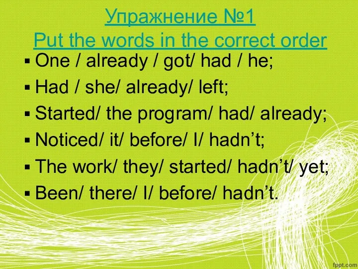 Упражнение №1 Put the words in the correct order One / already