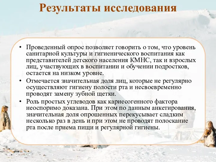 Проведенный опрос позволяет говорить о том, что уровень санитарной культуры и гигиенического