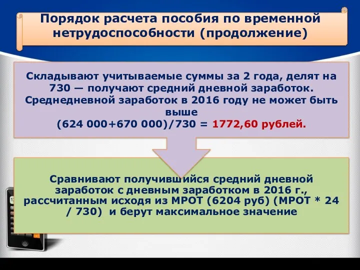 Порядок расчета пособия по временной нетрудоспособности (продолжение)