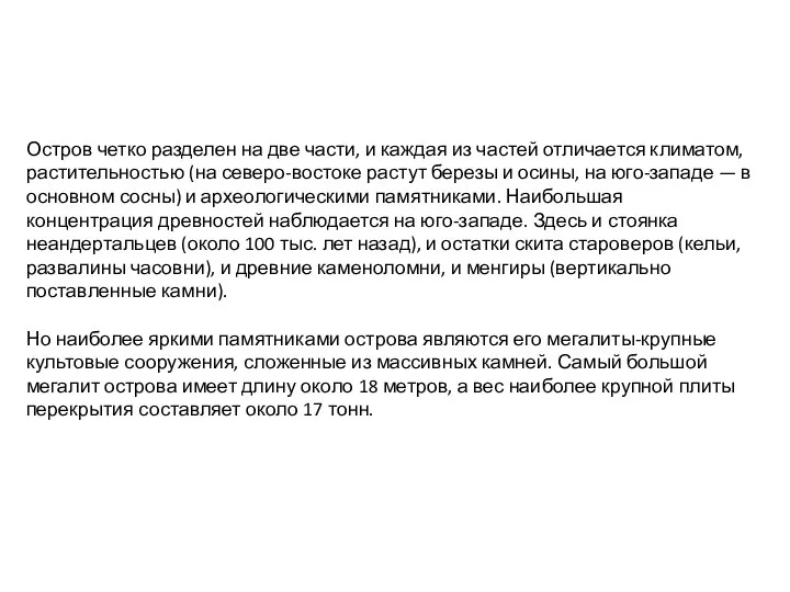 Остров четко разделен на две части, и каждая из частей отличается климатом,