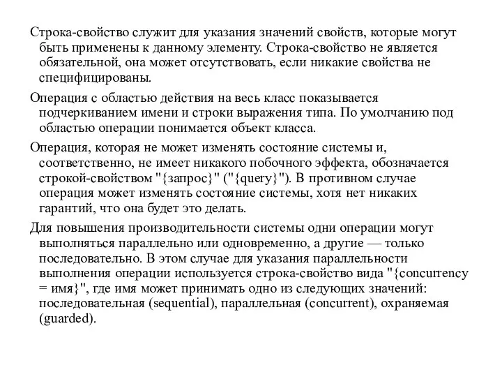 Строка-свойство служит для указания значений свойств, которые могут быть применены к данному