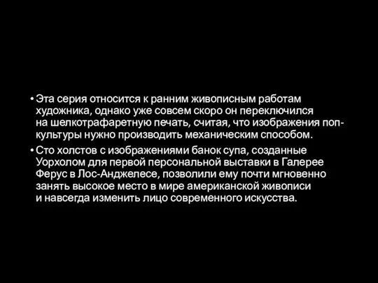 Эта серия относится к ранним живописным работам художника, однако уже совсем скоро