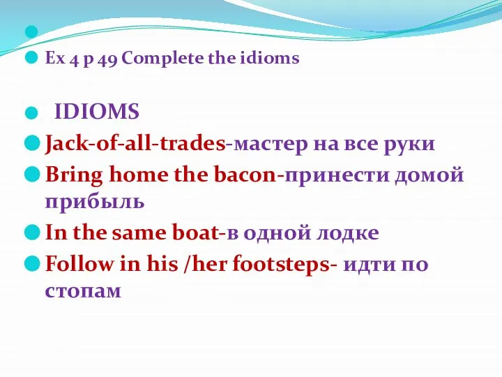 Ex 4 p 49 Complete the idioms IDIOMS Jack-of-all-trades-мастер на все руки