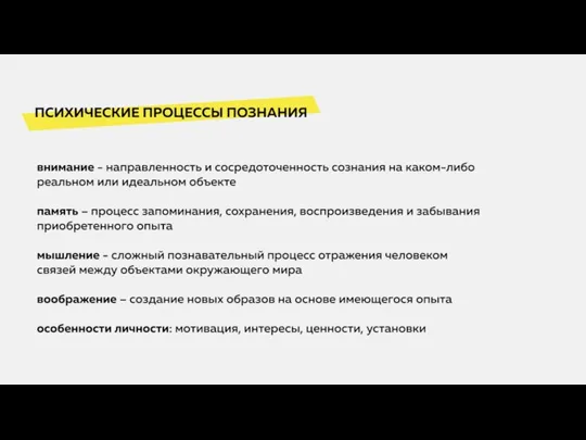 Психические процессы познания Внимание - направленность и сосредоточенность сознания на каком-либо реальном