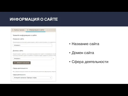 ИНФОРМАЦИЯ О САЙТЕ Название сайта Домен сайта Сфера деятельности