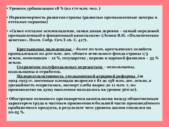 Уровень урбанизации 18 % (из 170 млн. чел. ) Неравномерность развития страны