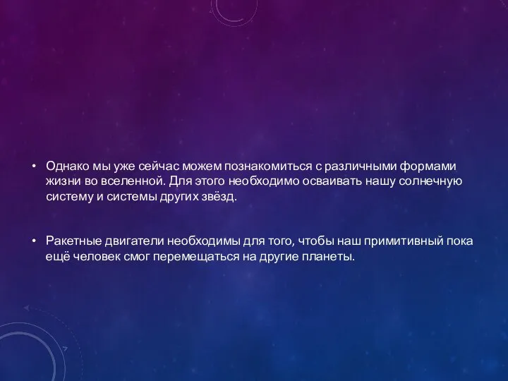 Однако мы уже сейчас можем познакомиться с различными формами жизни во вселенной.