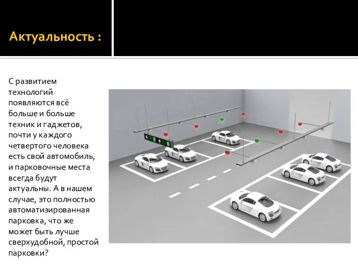 Актуальность : С развитием технологий появляются всё больше и больше техник и