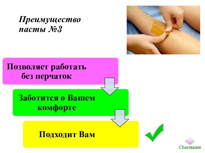 Преимущество пасты №3