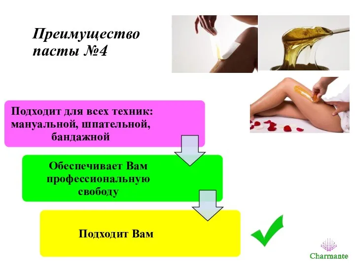 Преимущество пасты №4