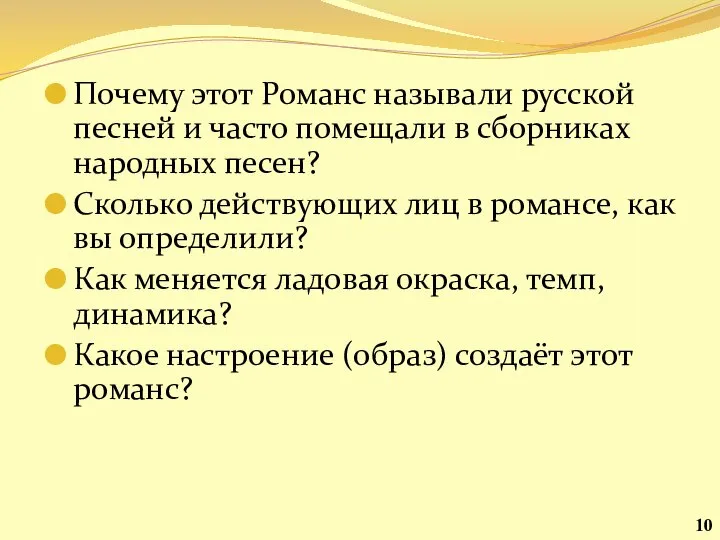 Почему этот Романс называли русской песней и часто помещали в сборниках народных