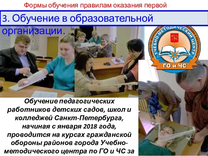 Обучение педагогических работников детских садов, школ и колледжей Санкт-Петербурга, начиная с января