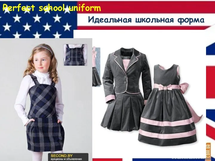 Perfect school uniform Идеальная школьная форма