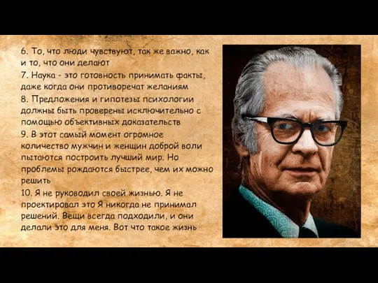 6. То, что люди чувствуют, так же важно, как и то, что