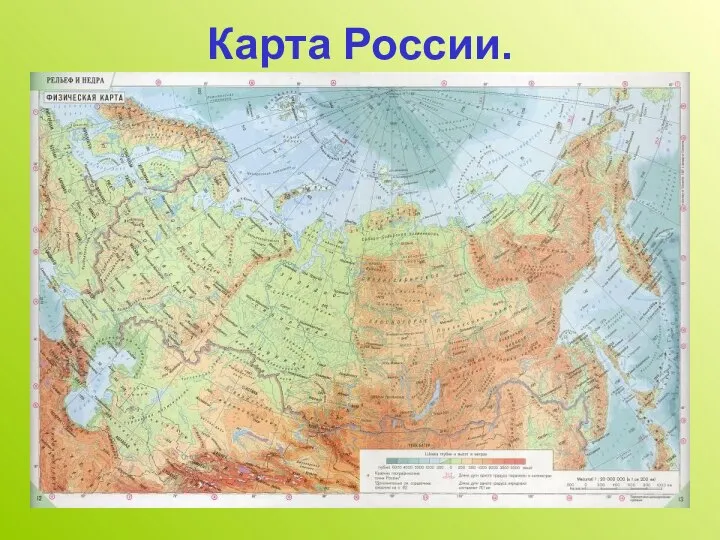 Карта России.