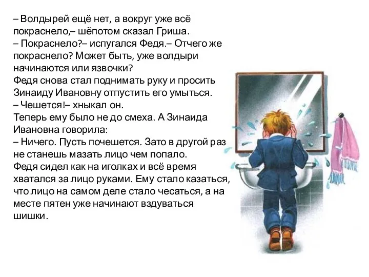 – Волдырей ещё нет, а вокруг уже всё покраснело,– шёпотом сказал Гриша.