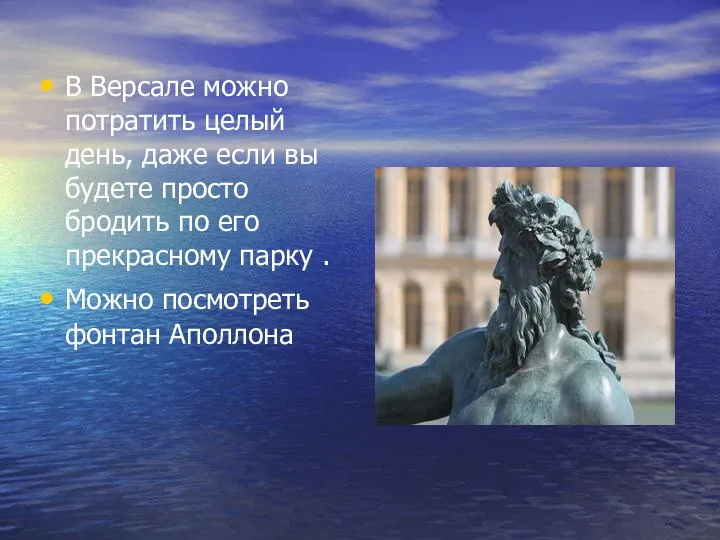 В Версале можно потратить целый день, даже если вы будете просто бродить