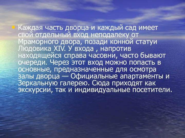 Каждая часть дворца и каждый сад имеет свой отдельный вход неподалеку от