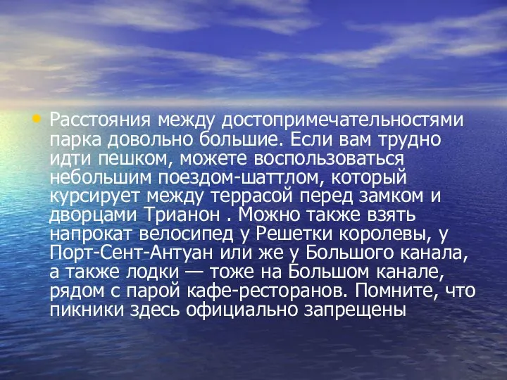 Расстояния между достопримечательностями парка довольно большие. Если вам трудно идти пешком, можете