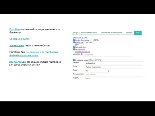 BashAir.ru - отдельный сервер с датчиками по Башкирии Sensor.Community Aircms Online -