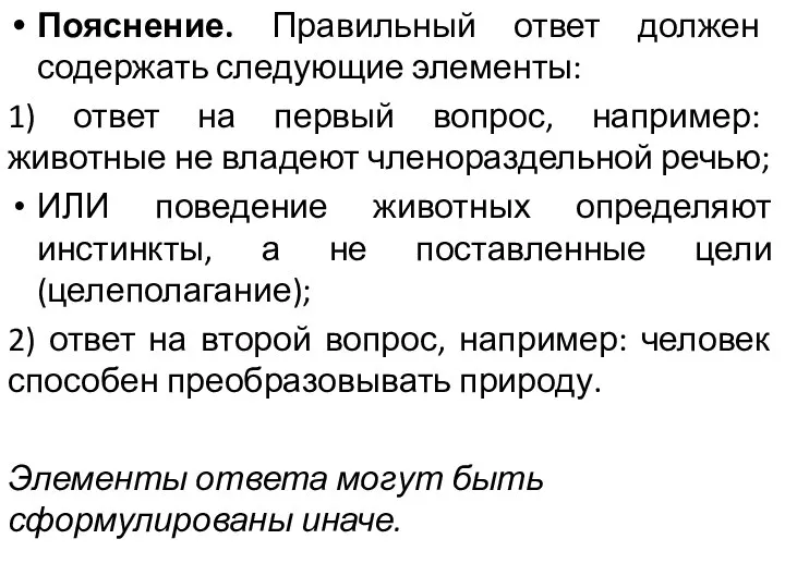 Пояснение. Правильный ответ должен содержать следующие элементы: 1) ответ на первый вопрос,