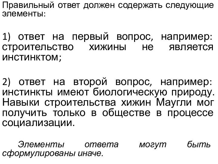 Правильный ответ должен содержать следующие элементы: 1) ответ на первый вопрос, например: