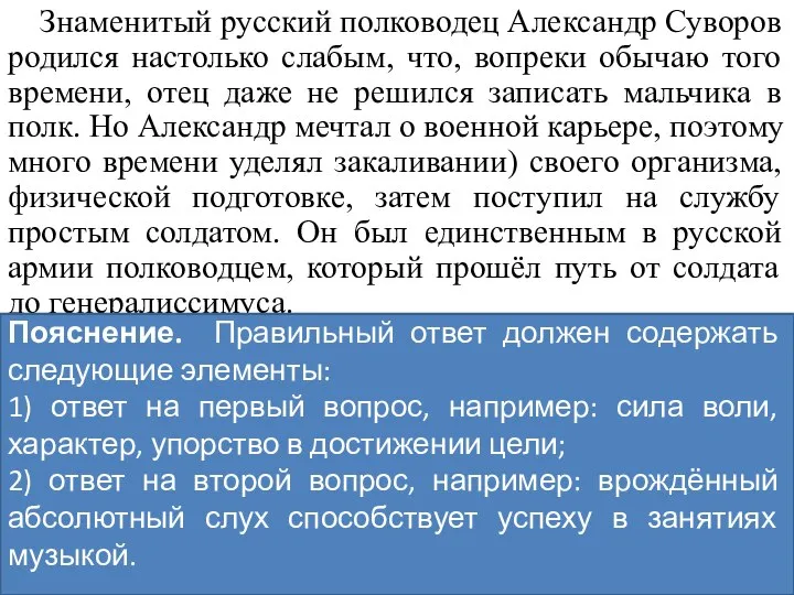 Знаменитый русский полководец Александр Суворов родился настолько слабым, что, вопреки обычаю того