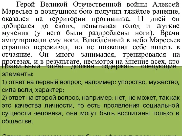 Герой Великой Отечественной войны Алексей Маресьев в воздушном бою получил тяжёлое ранение,