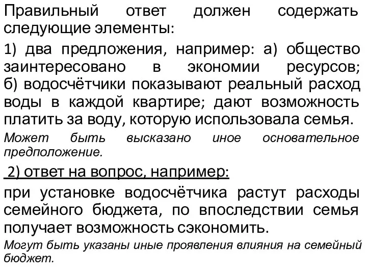 Правильный ответ должен содержать следующие элементы: 1) два предложения, например: а) общество